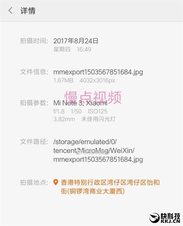 Informations EXIF ​​de la photo téléchargée et supprimée que le Xiaomi Mi Note 3 aurait prise. 